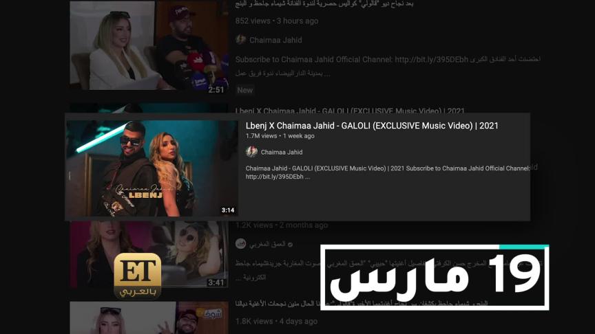 لبنج يشارك شيماء جاحظ أغنيتها الثانية