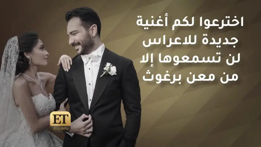 مراسل ET بالعربي أحمد قاسم يودع العزوبية