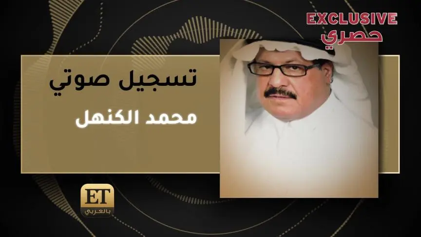 محمد الكنهل