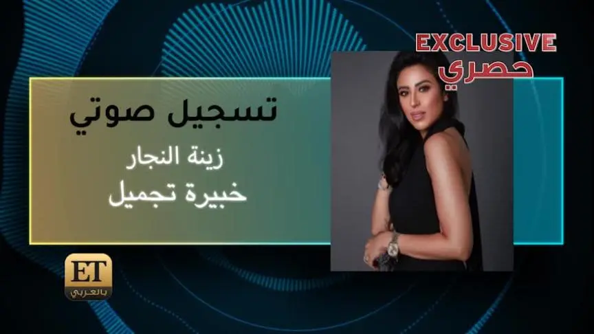 ziena el nagar