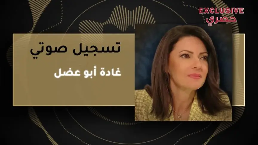 غادة أبو عضل