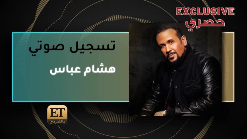 VT هشام عباس 