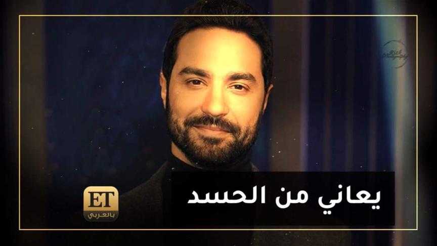 كريم فهمي يعاني من الحسد