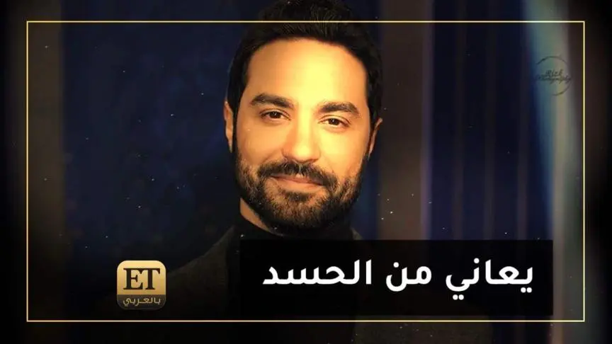 كريم فهمي يعاني من الحسد