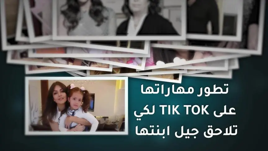 الزواج والأمومة على طريقة أمل بشوشة