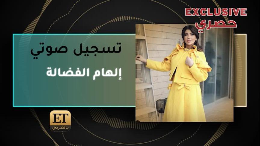  إلهام الفضالة تكذب شائعة طلاقها 