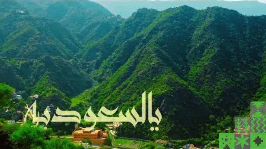 السعودية والإمارات "معاً أبداً " 