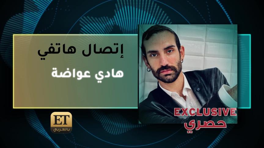 VoiceNote Hady Awada Exckusive