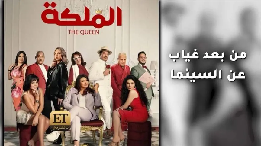 هالة صدقي تعود بالملكة 