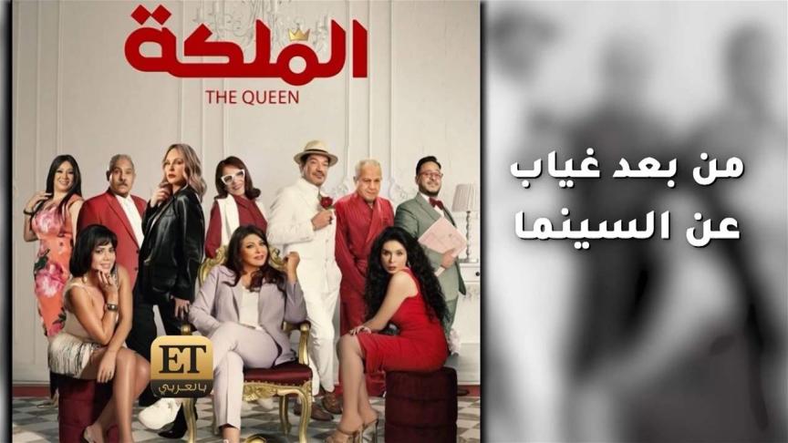 هالة صدقي تعود بالملكة 