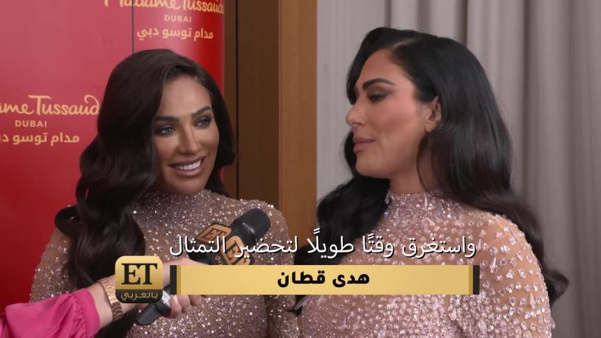 هدى ومنى قطان ينضمان إلى مدام طسودس في دبي