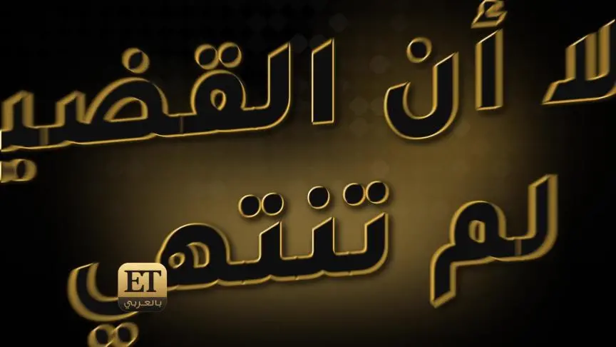 تفاصيل الحكم على طارق العريان بسبب ألبوم اصالة 