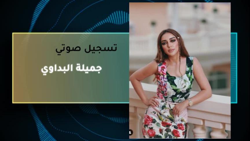 VT جميلة البداوي 