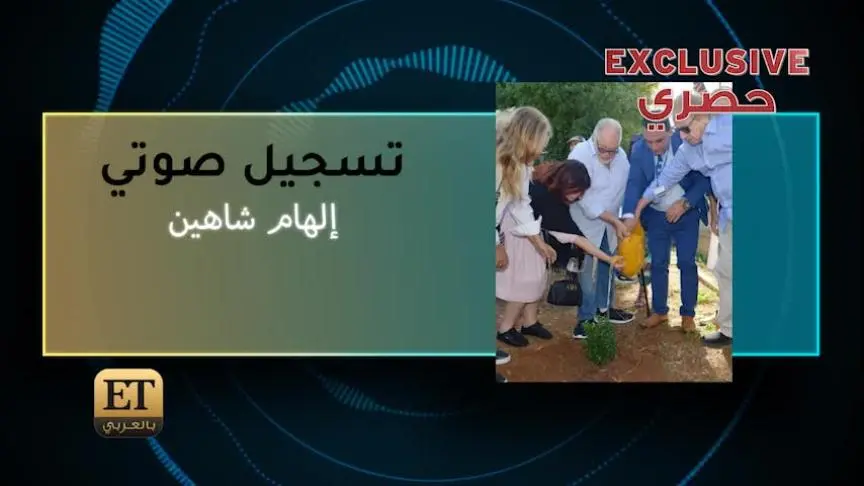 تعليق إلهام شاهين على القيام بزرع شجرة باسم هشام سليم