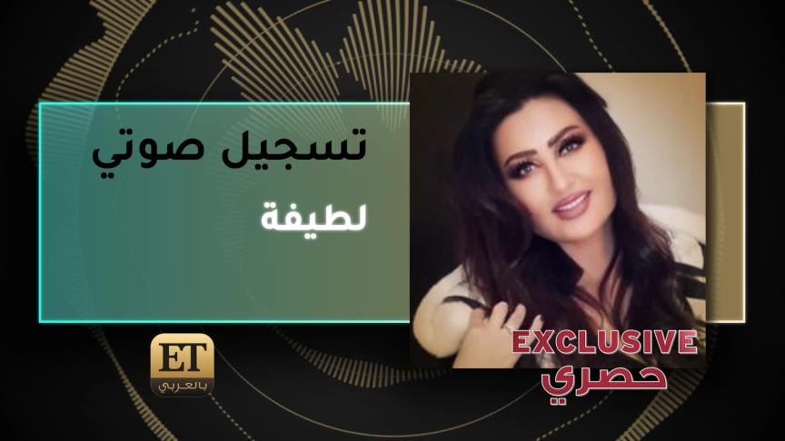 VoiceNote Latifa Exclusive