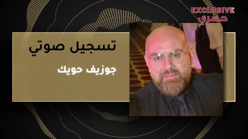 جوزيف حويك