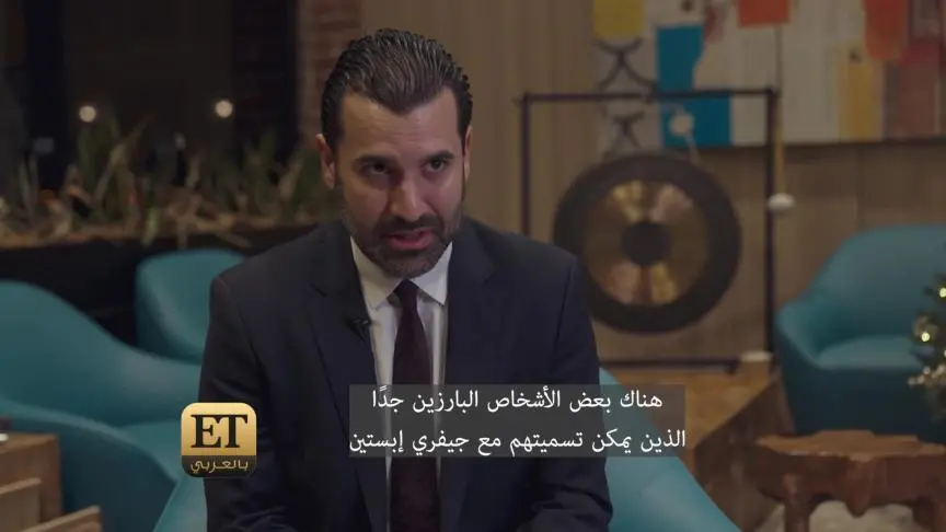 حقيقة تورط نجوم هوليوود بقضية جيفري ايبستين
