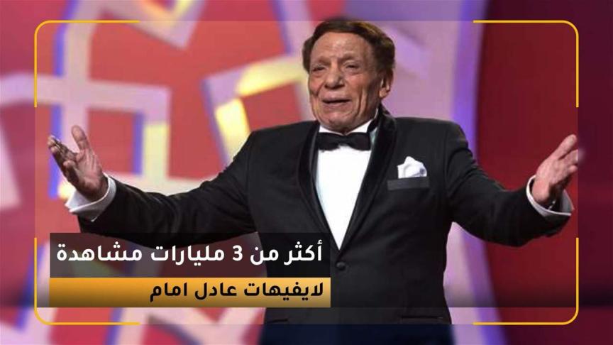 لقاء إنساني في حياة عادل إمام يكشفه ET بالعربي بعد 25 عاماً