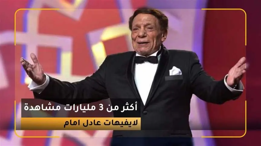 لقاء إنساني في حياة عادل إمام يكشفه ET بالعربي بعد 25 عاماً