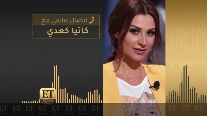 كاتيا كعدي ترد على منتقدي زفافها