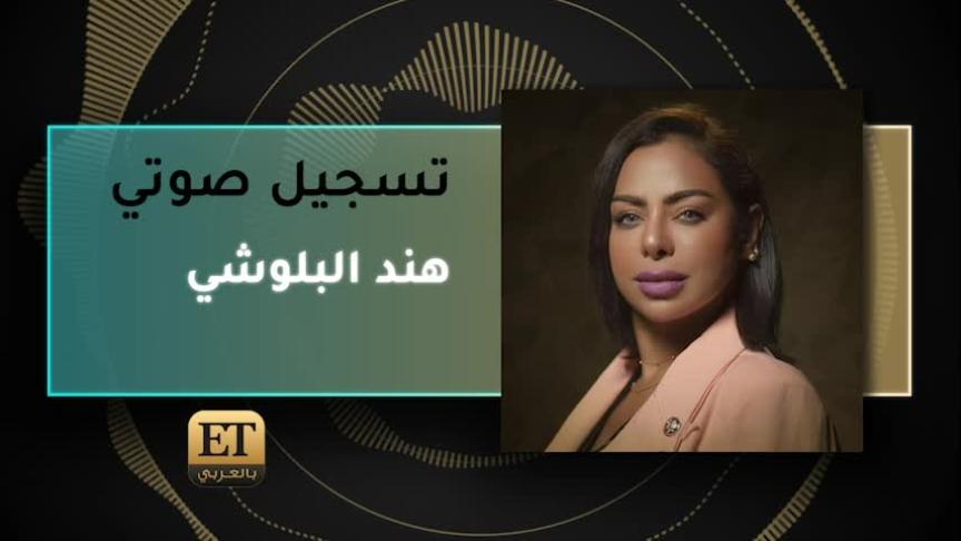 VO- هند البلوشي 