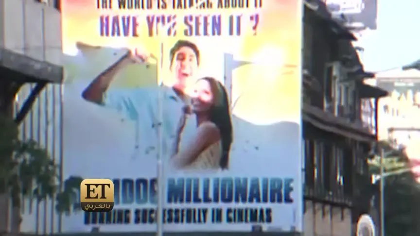 Slumdog Millionaire يحتفل بمرور 15 سنة على إطلاقه