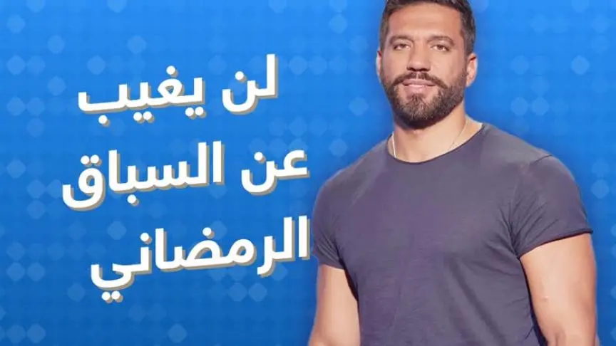 حسن الردّاد يعتزل الكوميديا في رمضان 