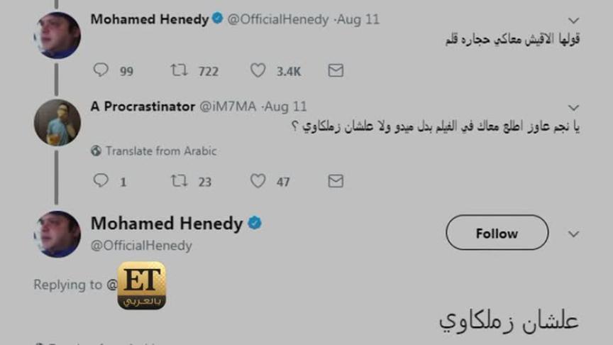 هل يعتزل محمد هنيدي السوشيال ميديا ؟