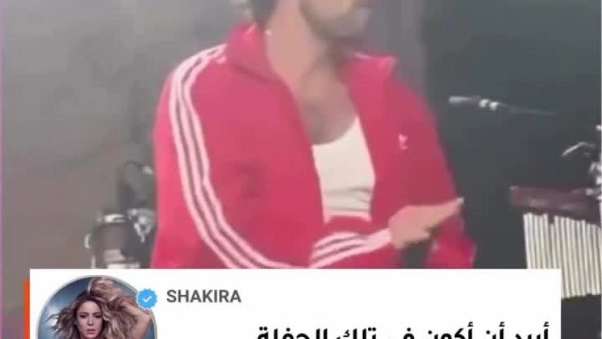 شاكيرا تشارك مقطع لـ سانت ليفانت عبر إنستغرام وهو يغني ريمكس Hips Don’t Lie