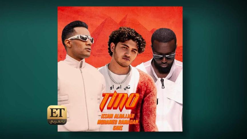 أشهر أغاني Kevin Lyttle بنسخة جديدة مع محمد رمضان / Gims / وعصام النجار