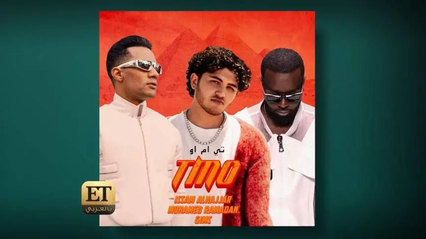 أشهر أغاني Kevin Lyttle بنسخة جديدة مع محمد رمضان / Gims / وعصام النجار