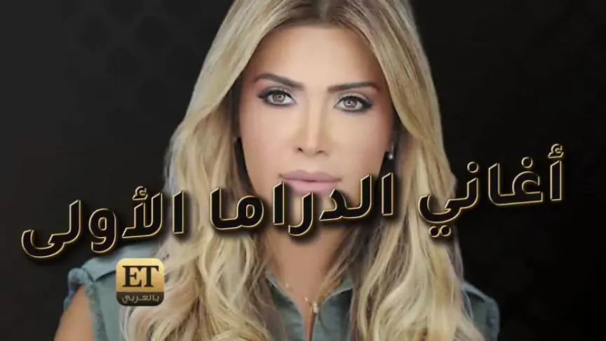 اتحاربت تثبت رُقي اليسا و نوال الزغبي