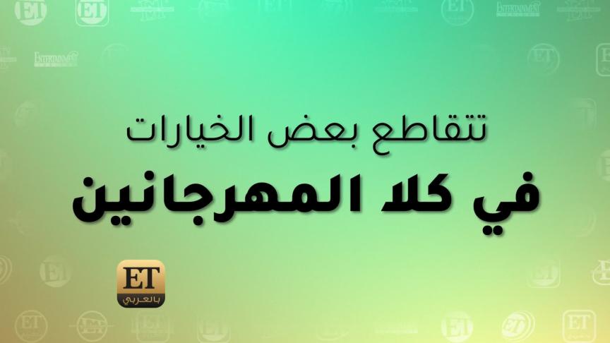 مهرجانات مصر وتونس السينمائية تعيش حالة حداد 