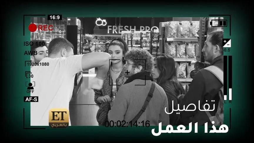 ET بالعربي يحتفل بعيد ميلاد ماريتا الحلاني في "عالم تاني"