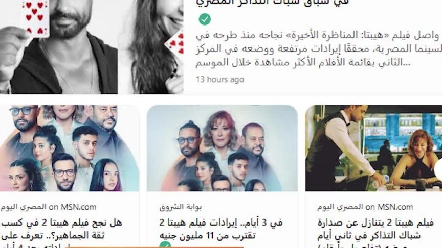 كيف كانت إيرادات وردود الفعل على فيلم هيبتا 2 بأول أيام عرضه؟