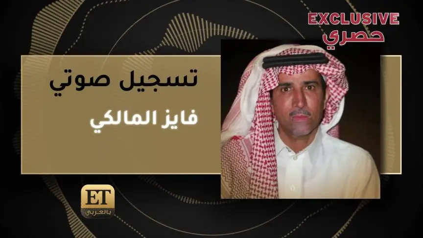فايز المالكي