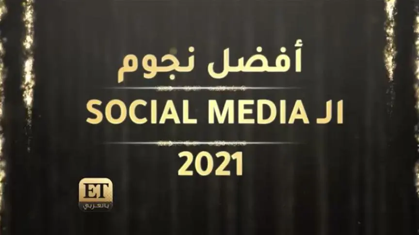 سوشيال ميديا 