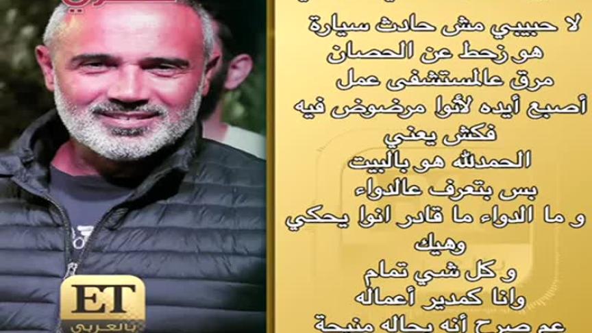 اتصال عن حالة عاصي الحلاني 