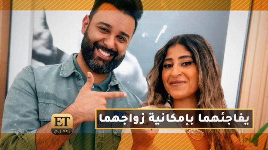 ET بالعربي بعد 15 سنة.. يفاجئ شجون الهاجري وفهد العليوة بإمكانية زواجهماET بالعربي بعد 15 سنة.. يفاجئ شجون الهاجري وفهد العليوة بإمكانية زواجهما