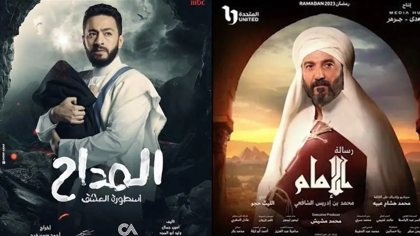 انتقادات تلاحق الممثلين و أبطال المداح والإمام الشافعي يتألقون