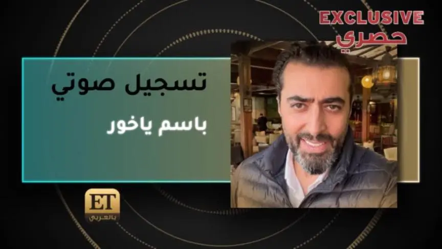 باسم ياخور