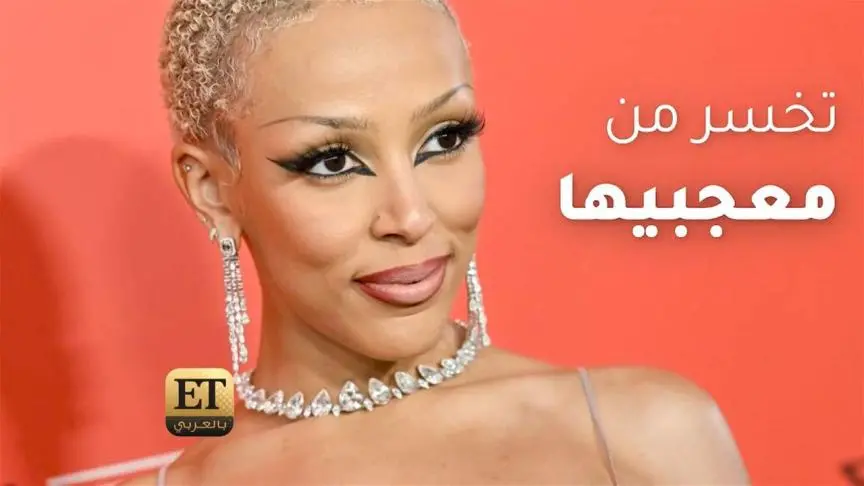 دوجا كات تخسر من معجبينها بسبب اغنية demons