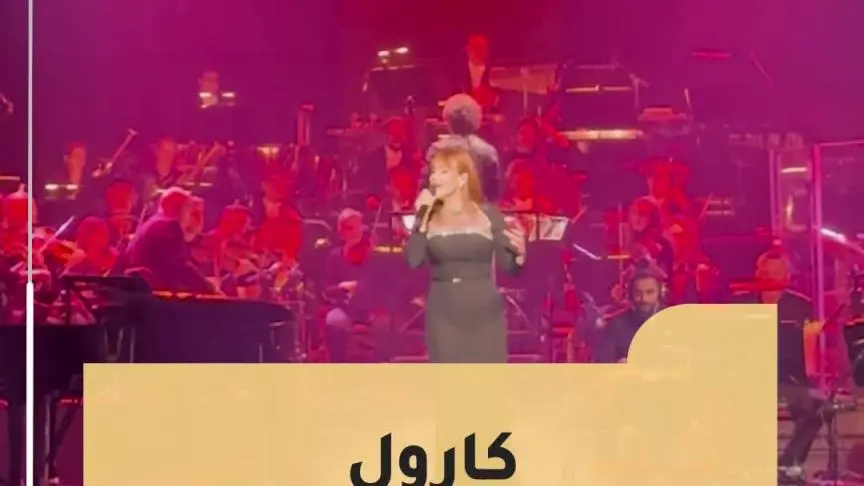 تغطية ET بالعربي لحفل كارول سماحة ضمن مهرجان Souk Amsterdam