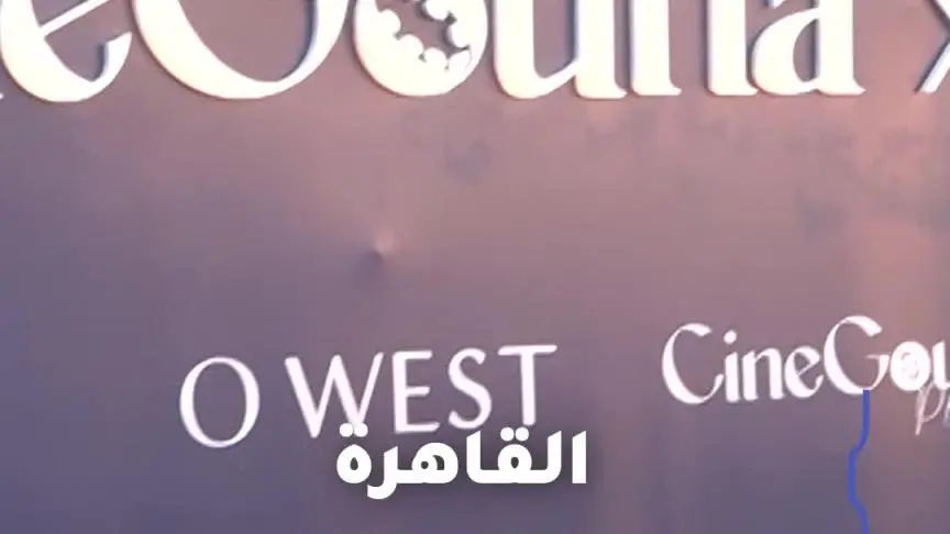افتتاح مهرجان سيني جونه ETO08340