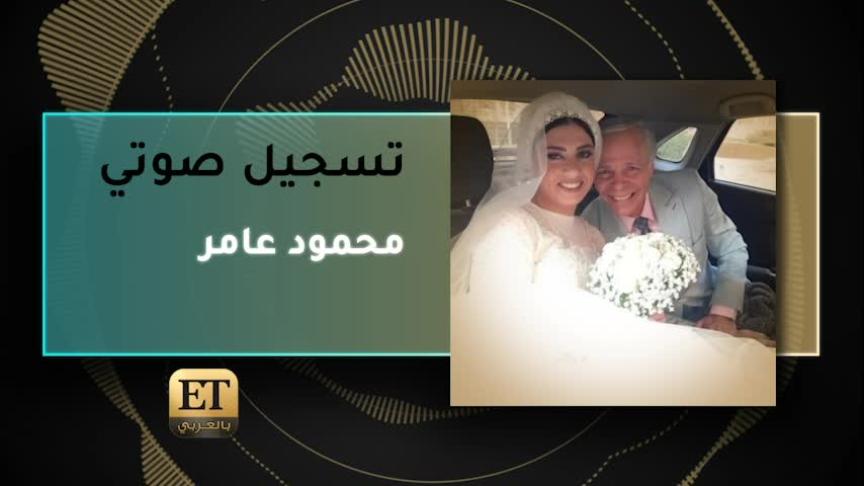 VO- محمود عامر 