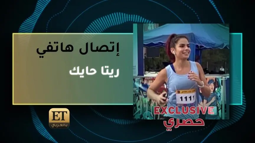 General Rita 7ayek EX