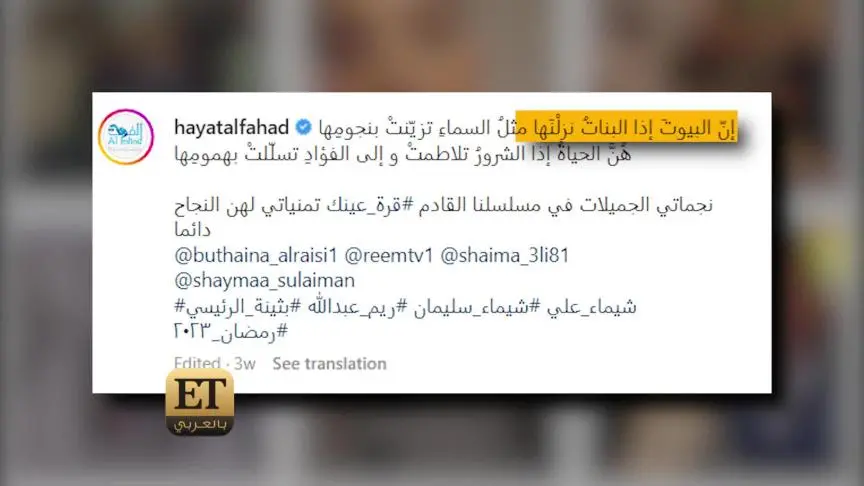 خلاف بين بثينة الرئيسي وشيماء علي بسبب حياة الفهد