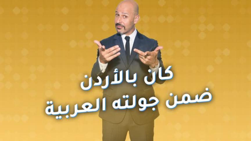 ما الذي جمع ماز جبراني بالملك عبد الله؟