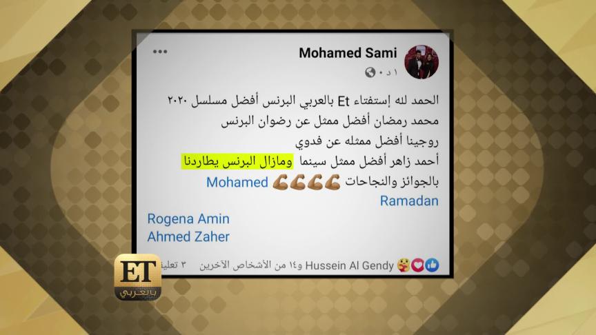 تفاعل النجوم على نتائج التصويت للأفضل لعام 2020 