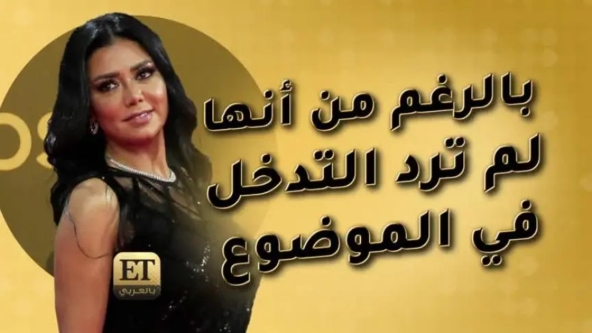 رانيا يوسف تغير رأيها 